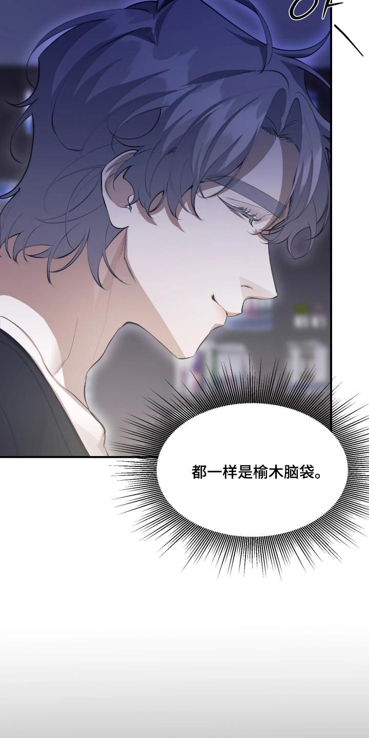敌对柔情漫画,第7章：榆木脑袋5图