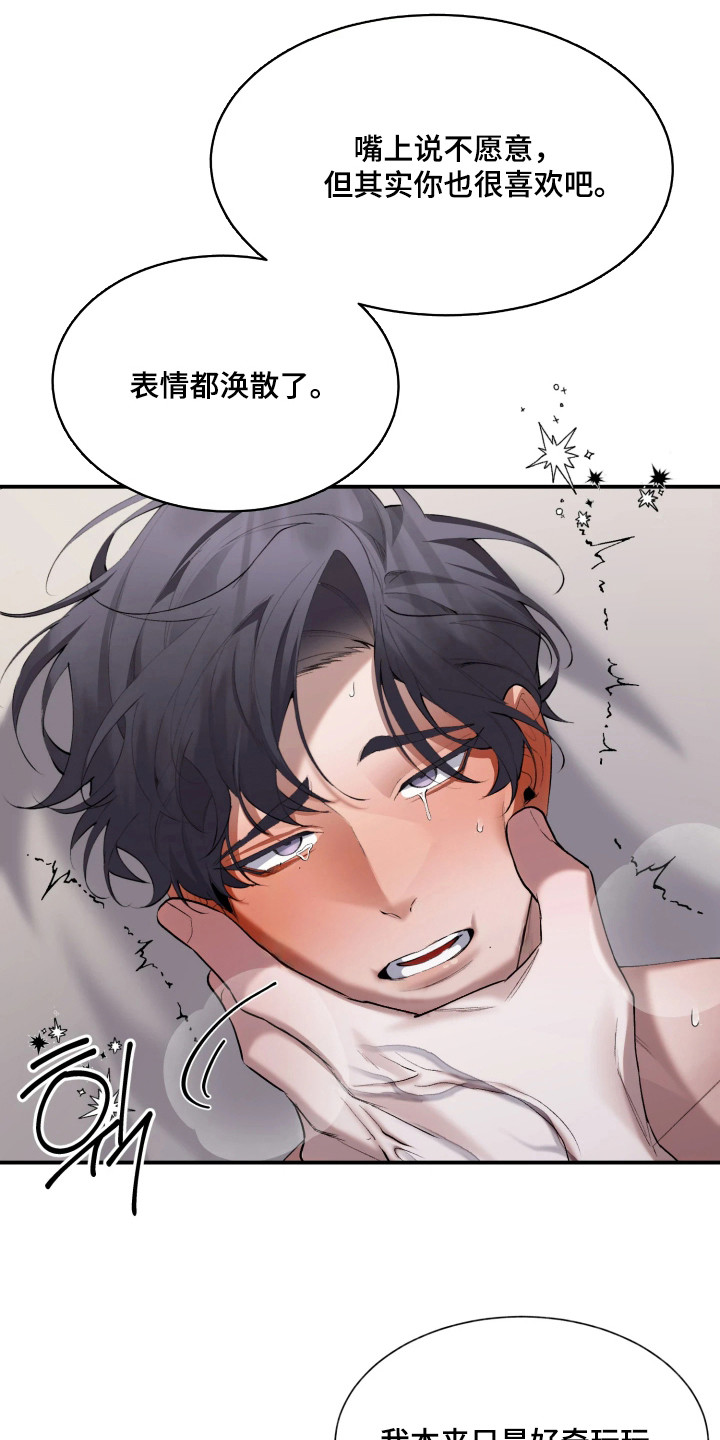 敌对柔情漫画,第14章：越来越有趣2图