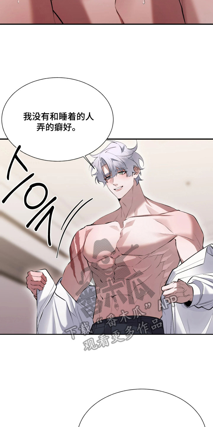 敌对柔情漫画,第12章：头晕3图