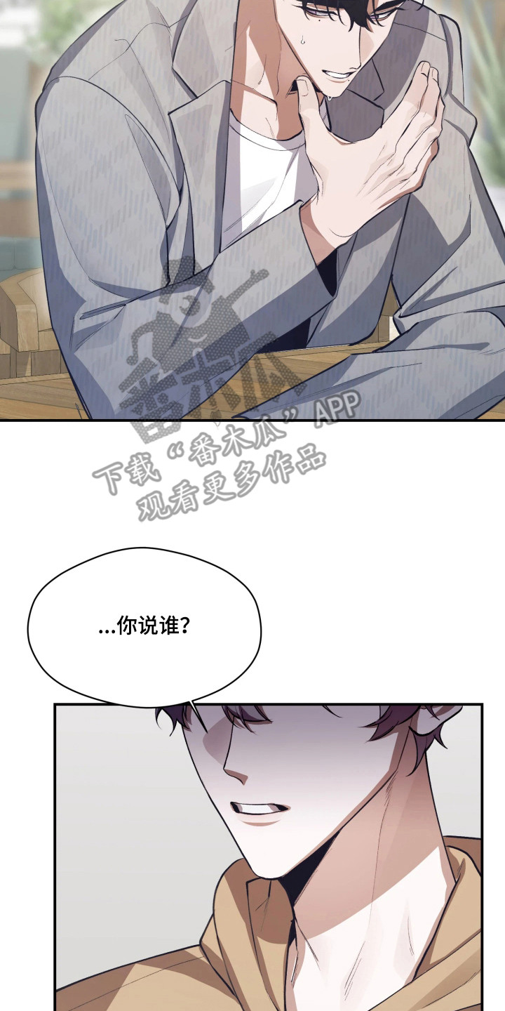 敌对柔情漫画,第8章：情绪激动2图