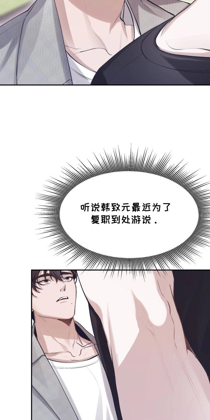 敌对柔情漫画,第3章：巧合1图