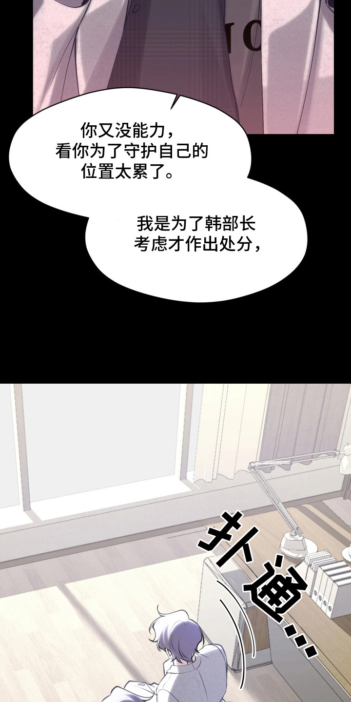 敌对柔情漫画,第1章：处分1图