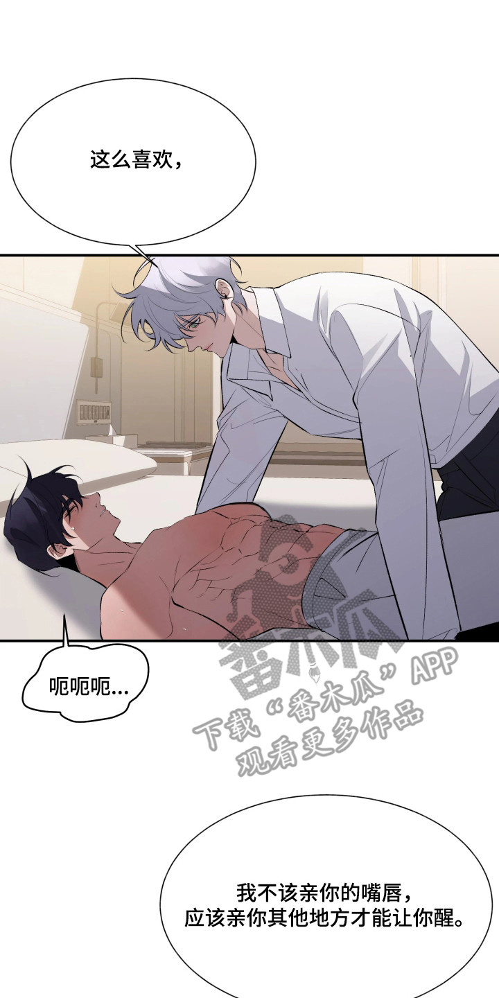 敌对柔情漫画,第12章：头晕2图