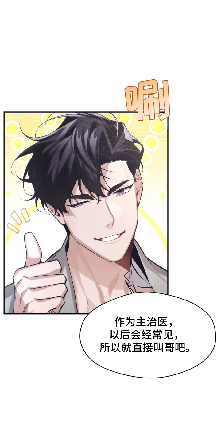 敌对柔情漫画,第3章：巧合5图