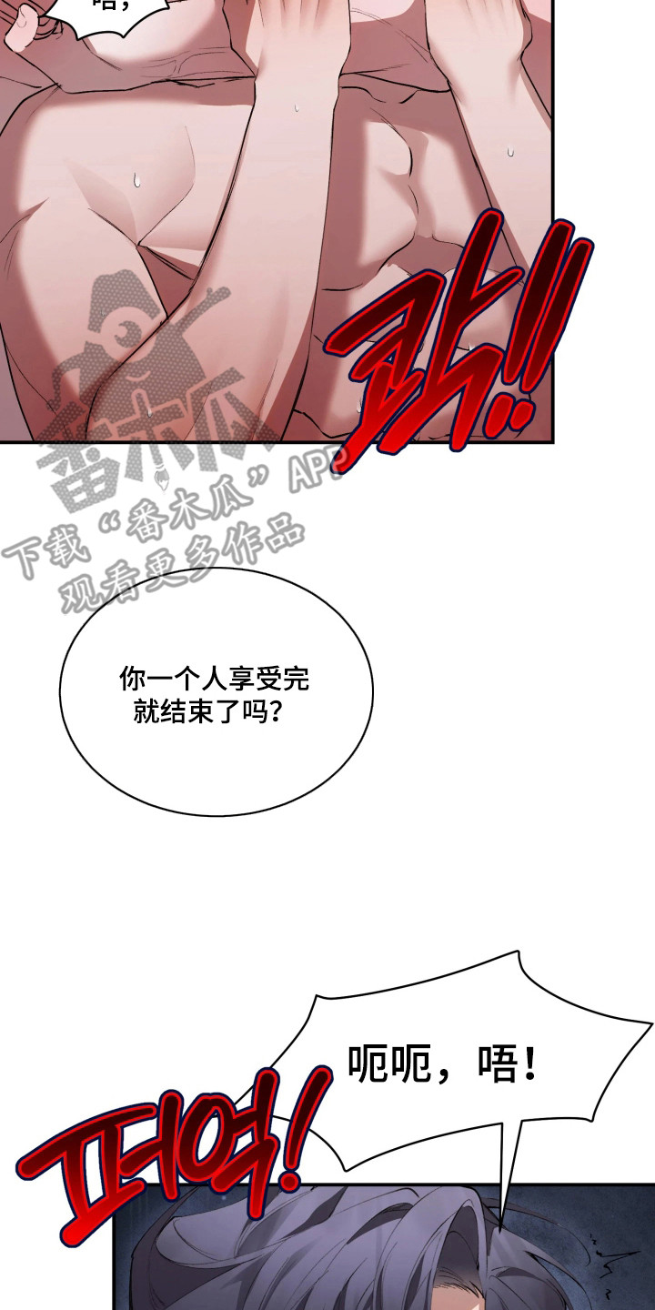 敌对柔情漫画,第13章：见血了5图