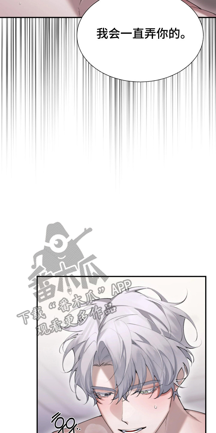 敌对柔情漫画,第14章：越来越有趣5图