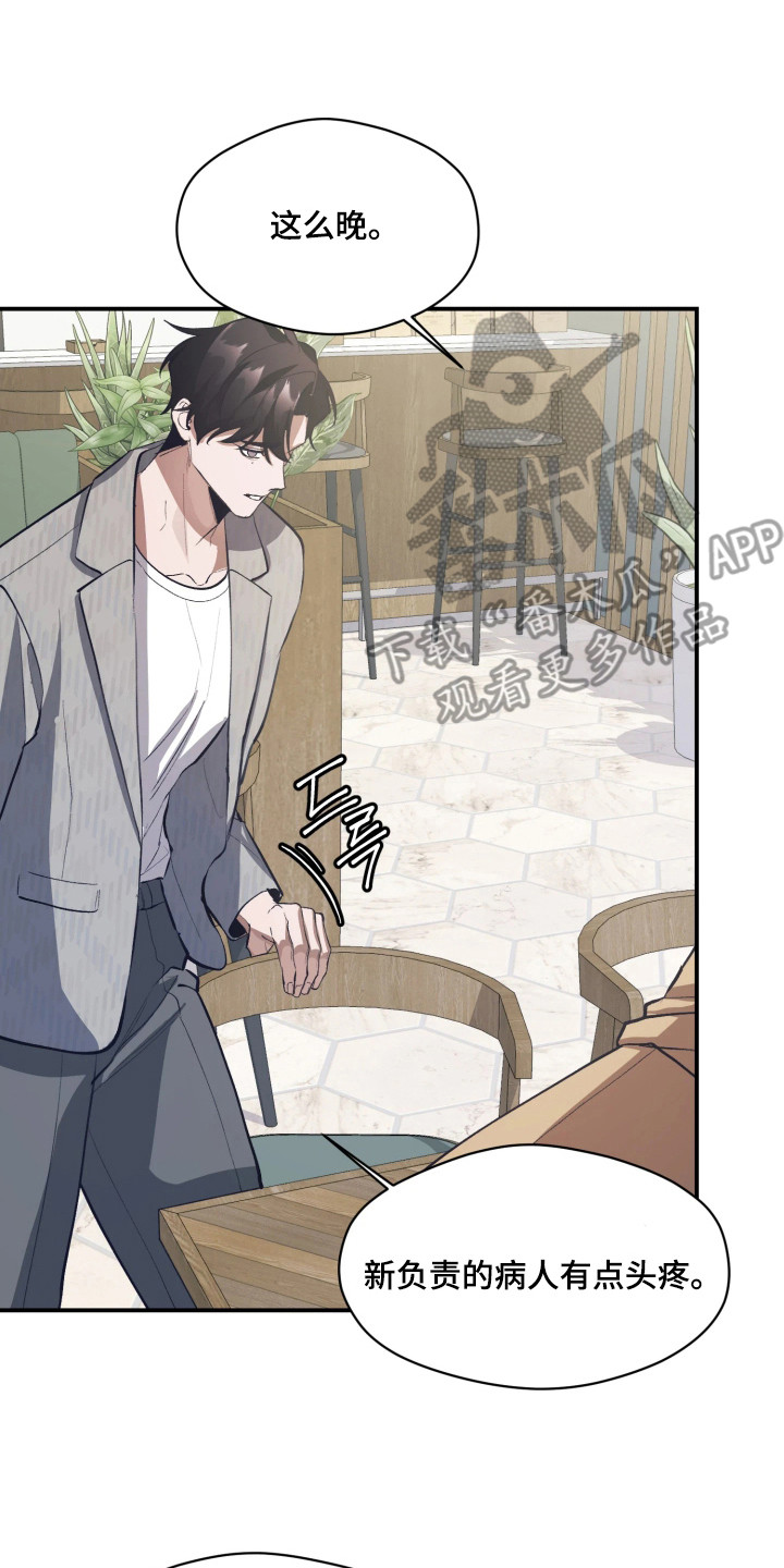 敌对柔情漫画,第8章：情绪激动4图
