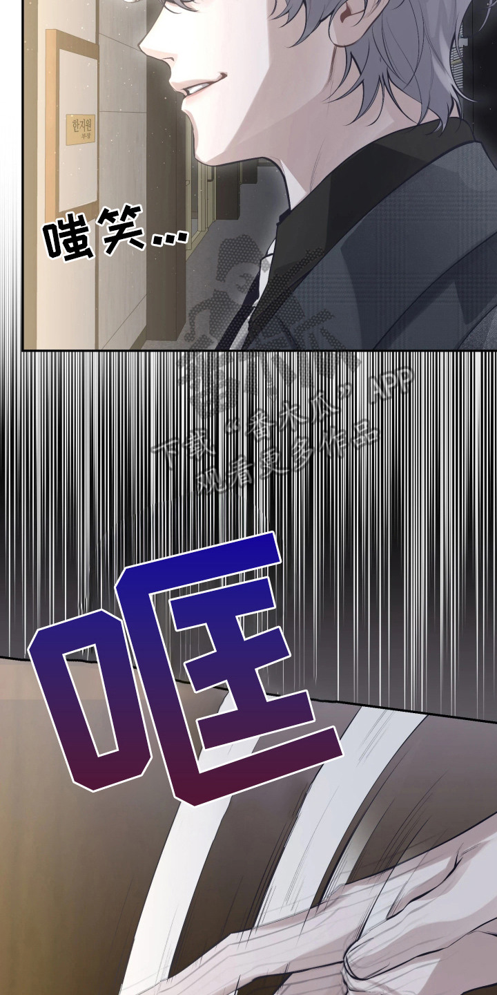 敌对柔情漫画,第2章：轻声低语5图