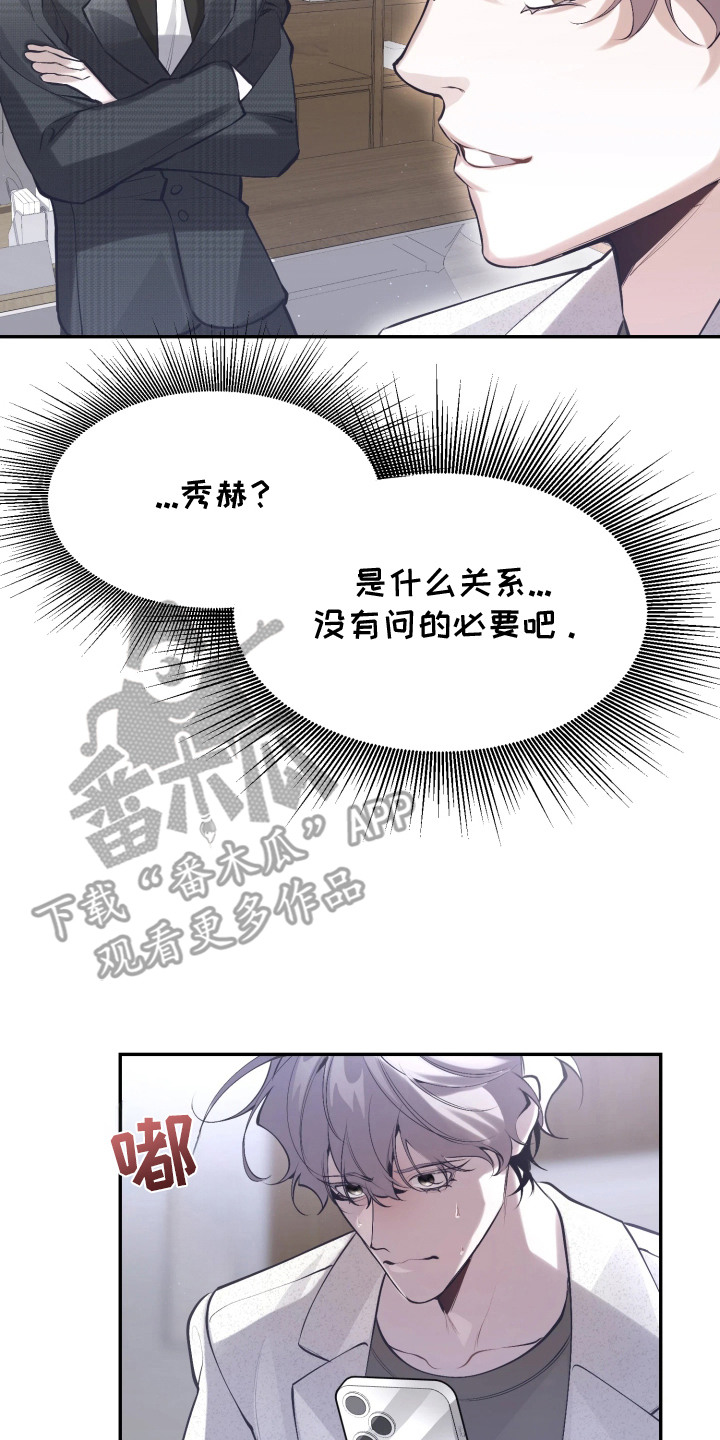 敌对柔情漫画,第1章：处分2图