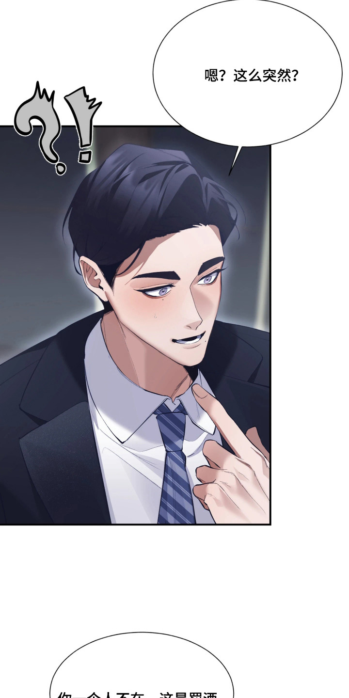敌对柔情漫画,第11章：合伙做局5图