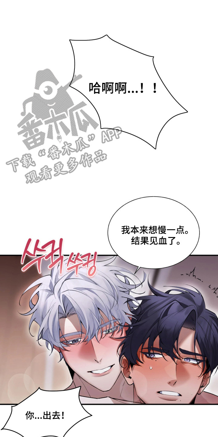 敌对柔情漫画,第13章：见血了3图