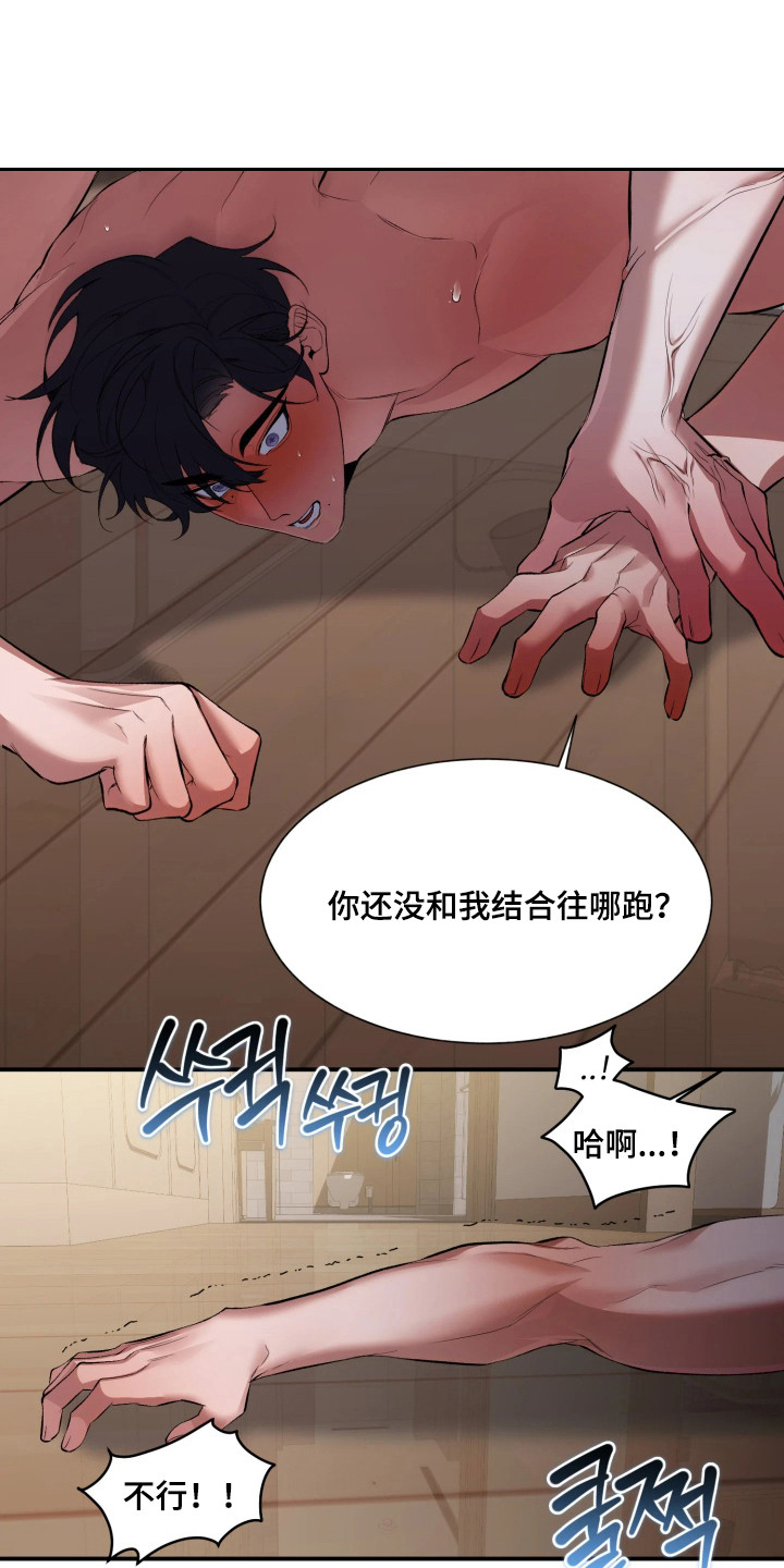 敌对柔情漫画,第13章：见血了5图