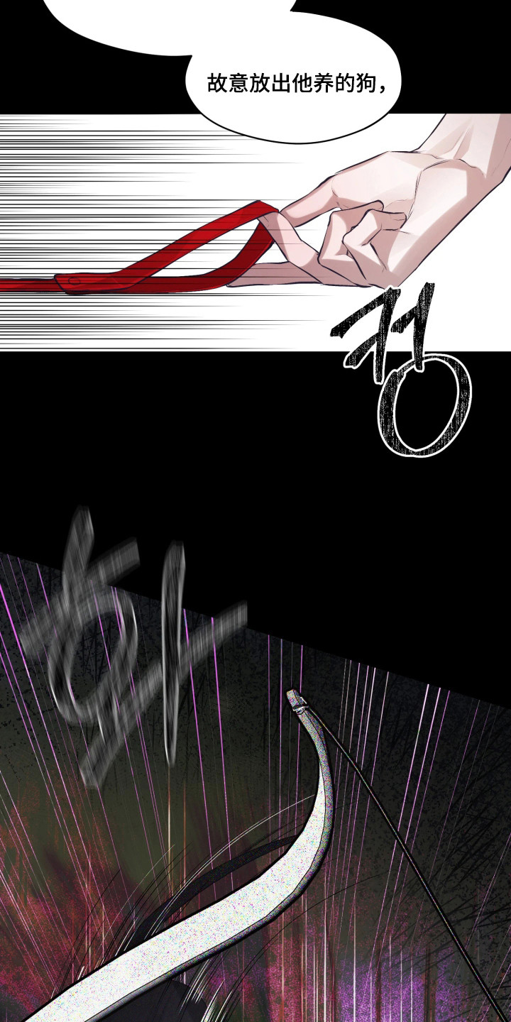 敌对柔情漫画,第5章：伤痕3图