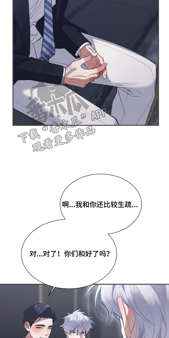 敌对柔情漫画,第11章：合伙做局3图