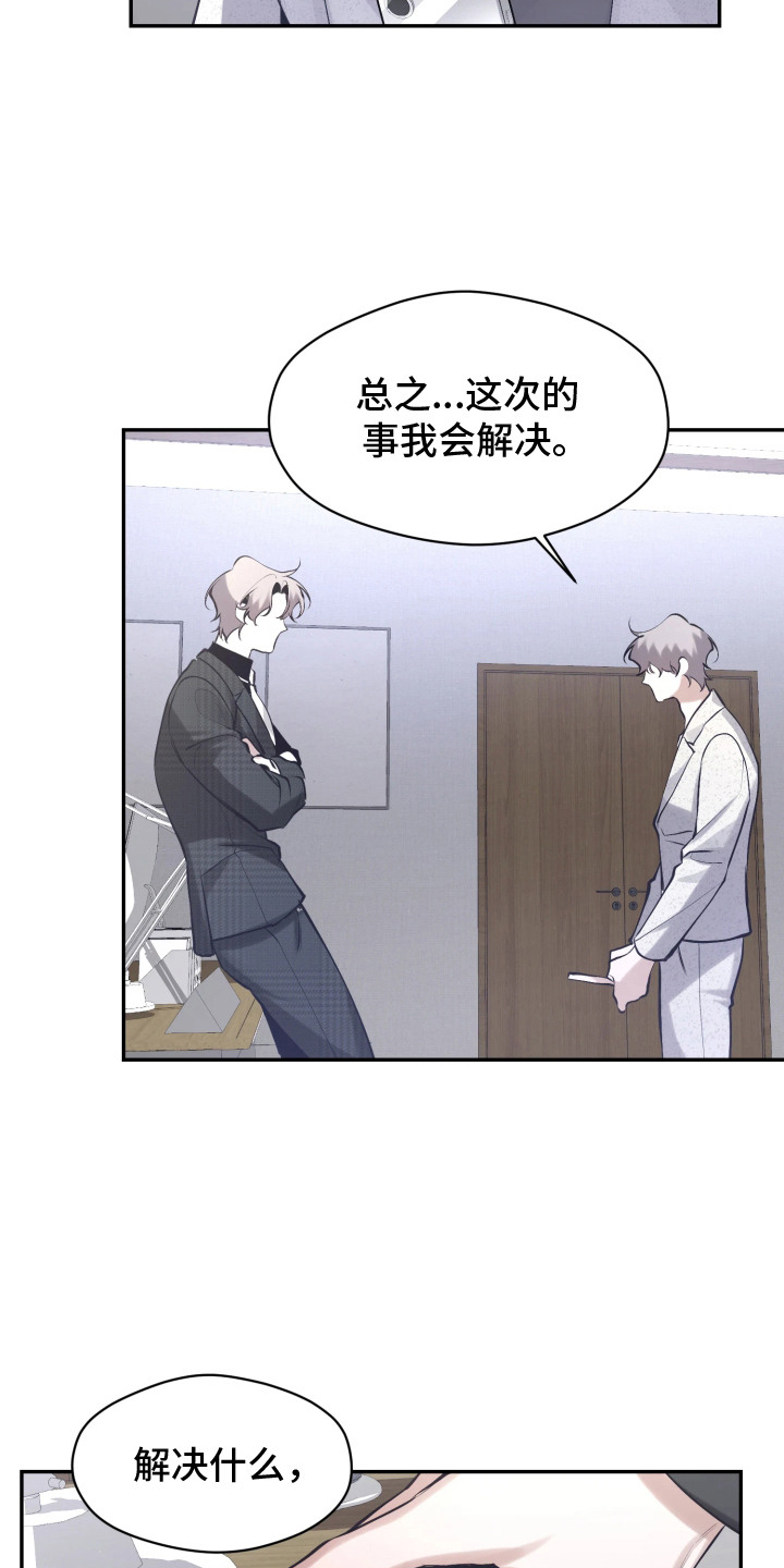 敌对柔情漫画,第1章：处分3图