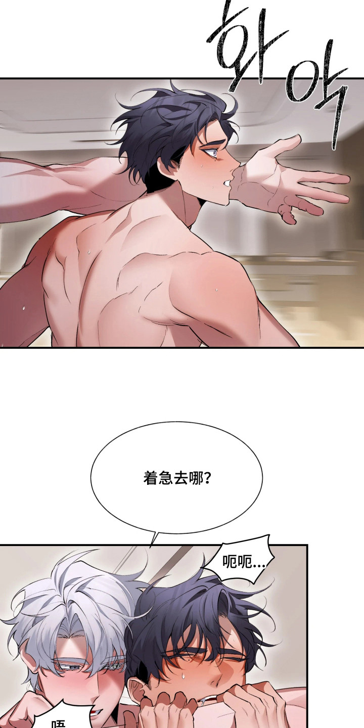 敌对柔情漫画,第13章：见血了4图