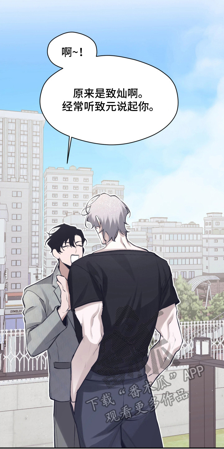 敌对柔情漫画,第3章：巧合4图
