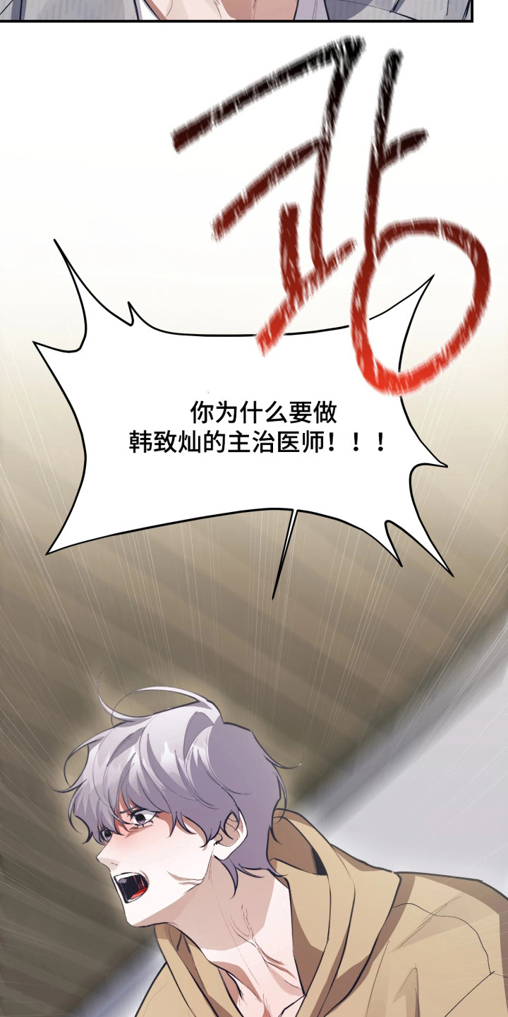 敌对柔情漫画,第8章：情绪激动4图