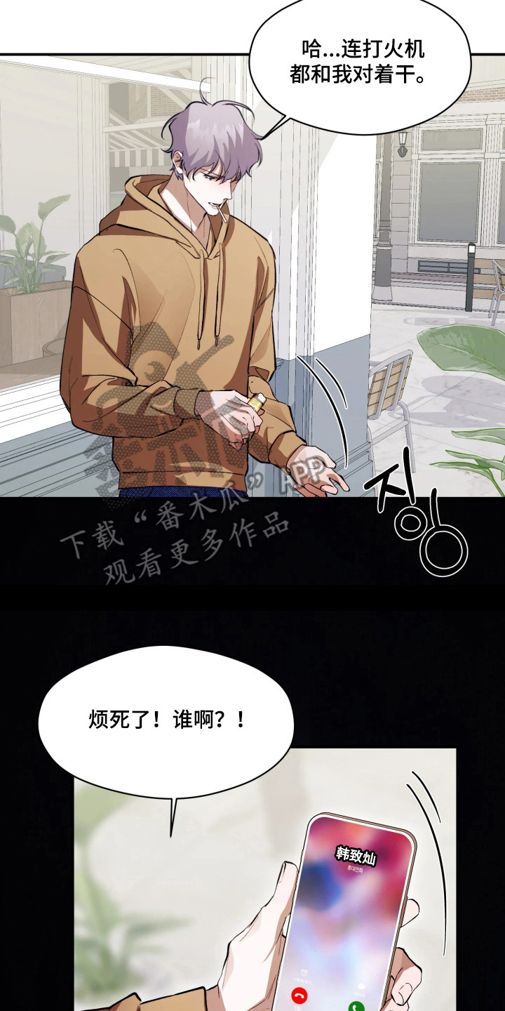 敌对柔情漫画,第9章：烦恼4图