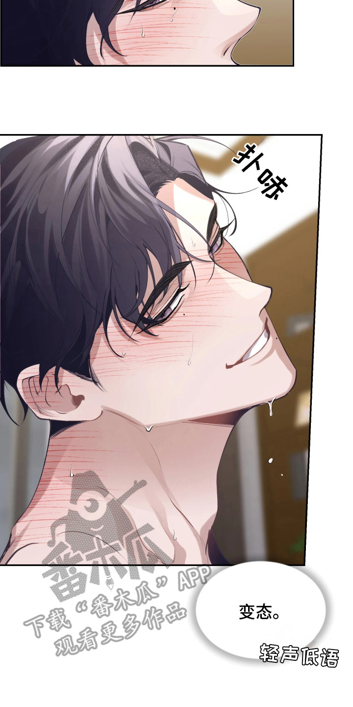 敌对柔情漫画,第2章：轻声低语4图