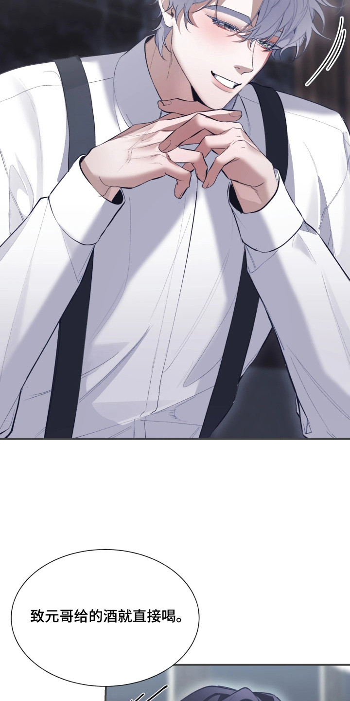 敌对柔情漫画,第11章：合伙做局4图