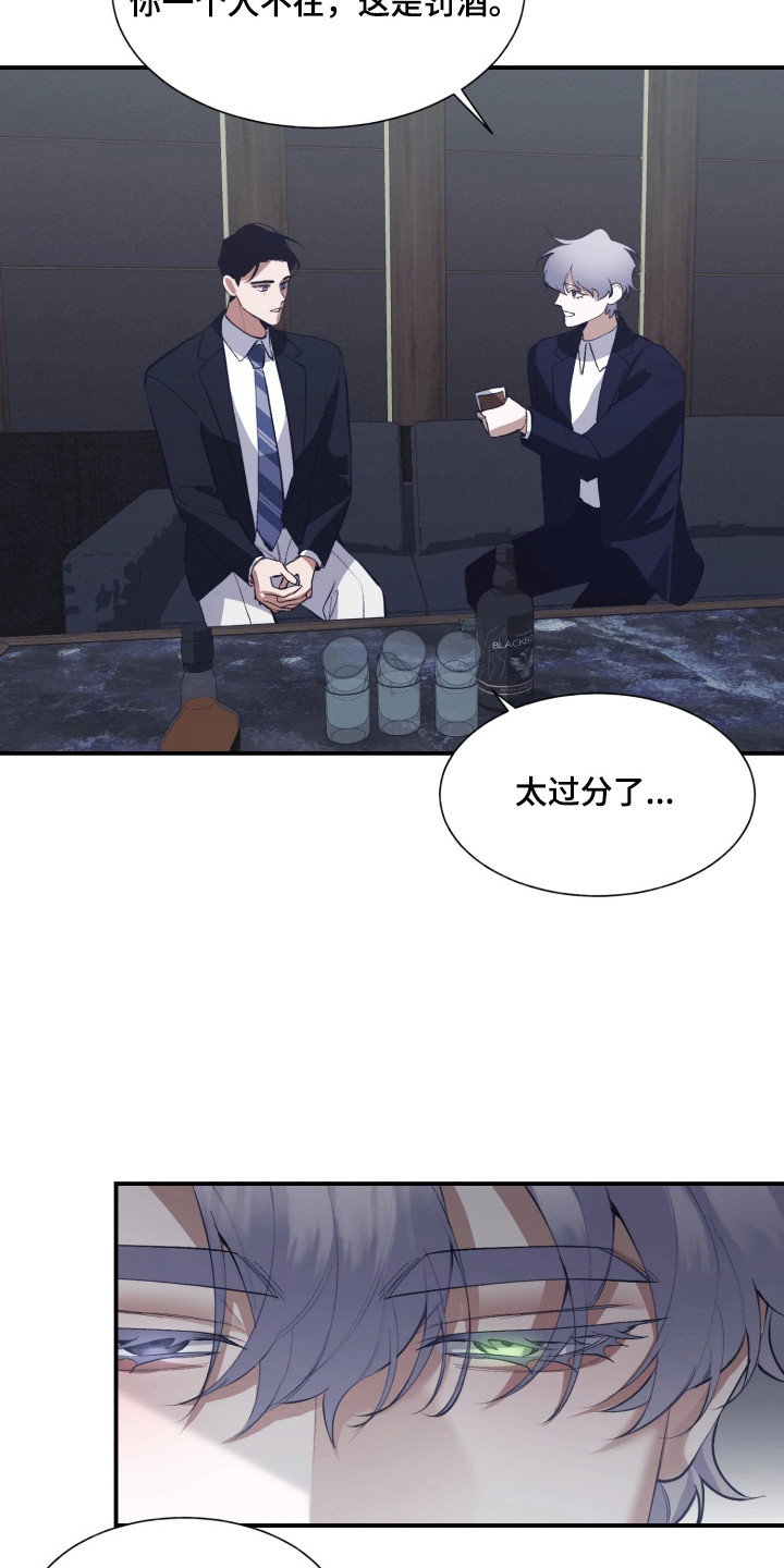 敌对柔情漫画,第11章：合伙做局1图