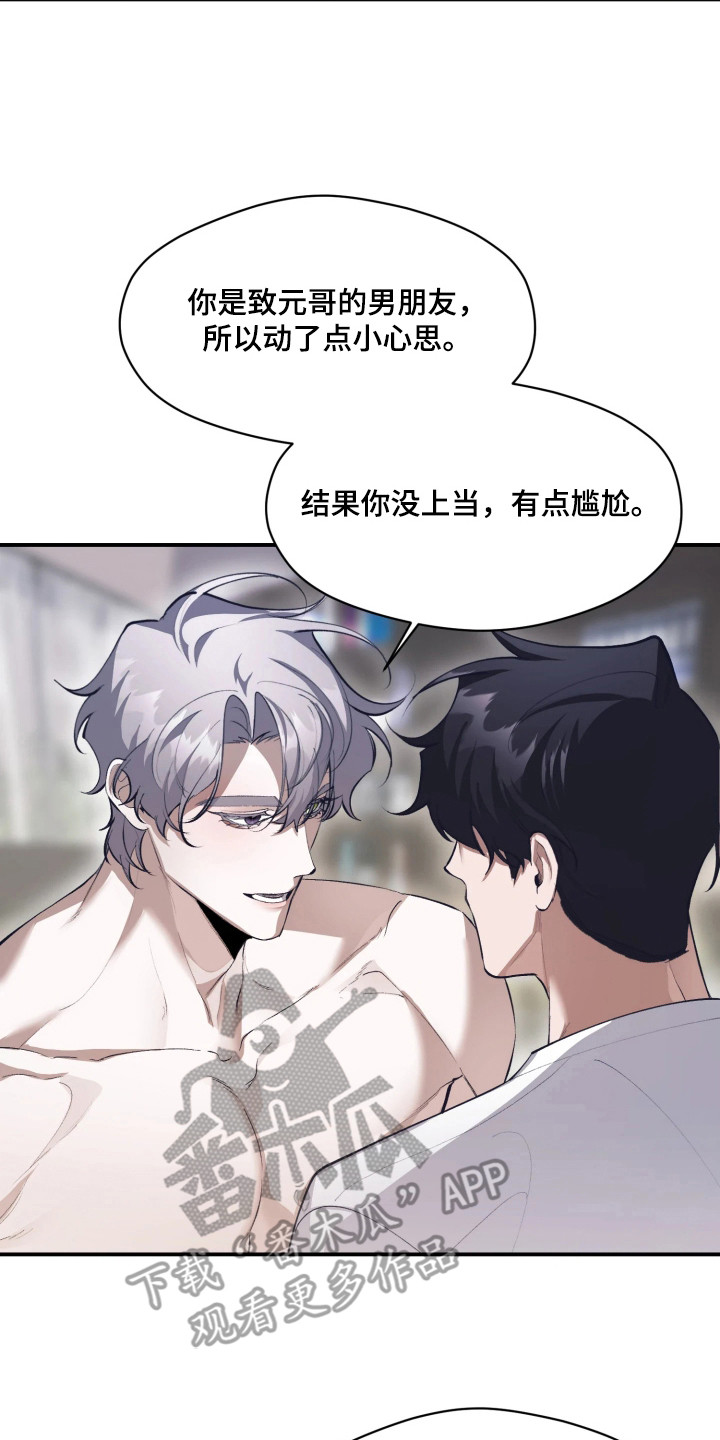 敌对柔情漫画,第6章：撒谎2图