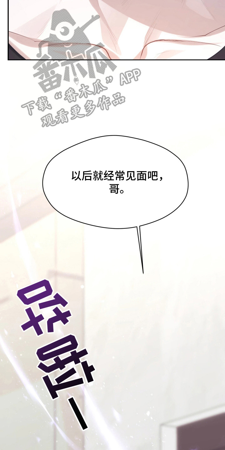 敌对柔情漫画,第3章：巧合3图