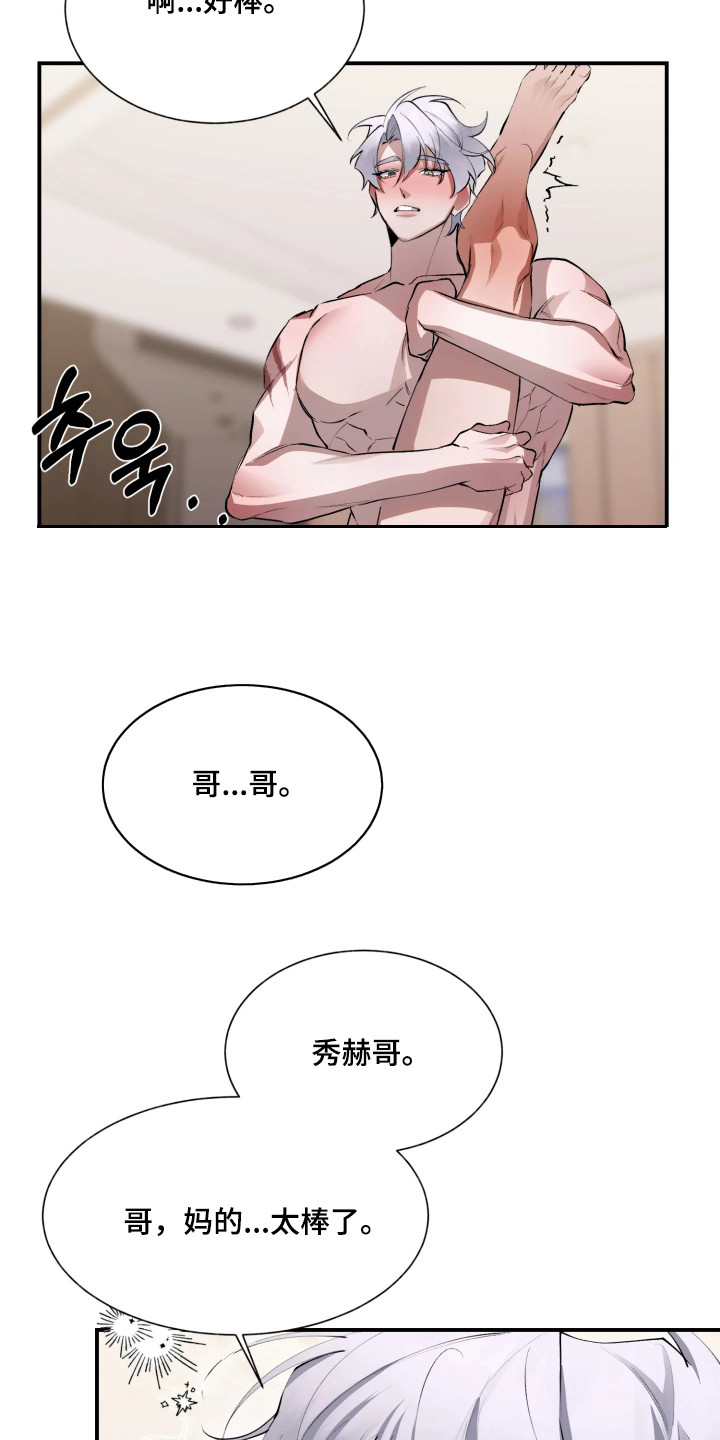 敌对柔情漫画,第14章：越来越有趣1图