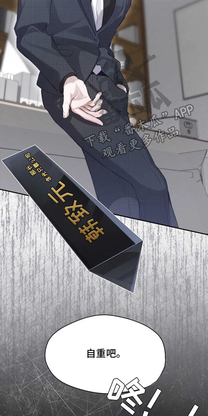 敌对柔情漫画,第1章：处分5图
