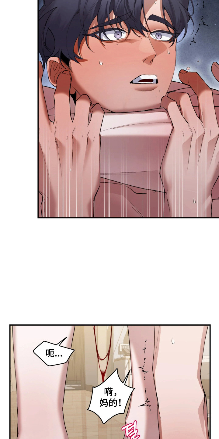 敌对柔情漫画,第13章：见血了1图