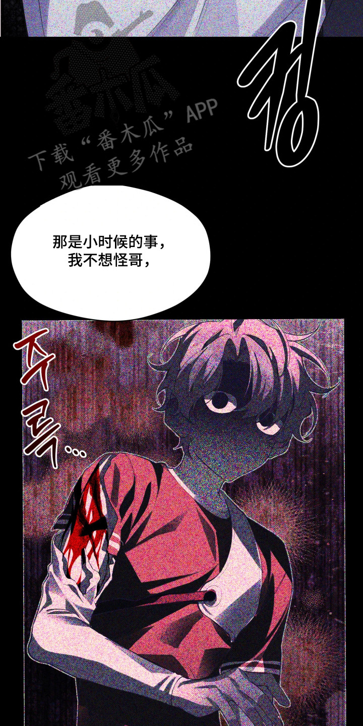 敌对柔情漫画,第5章：伤痕3图