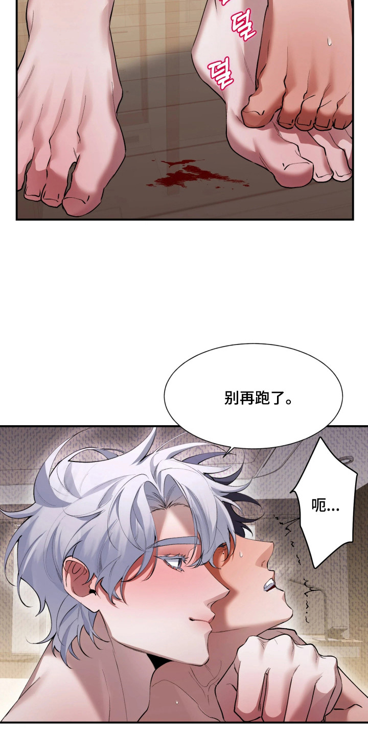 敌对柔情漫画,第13章：见血了2图