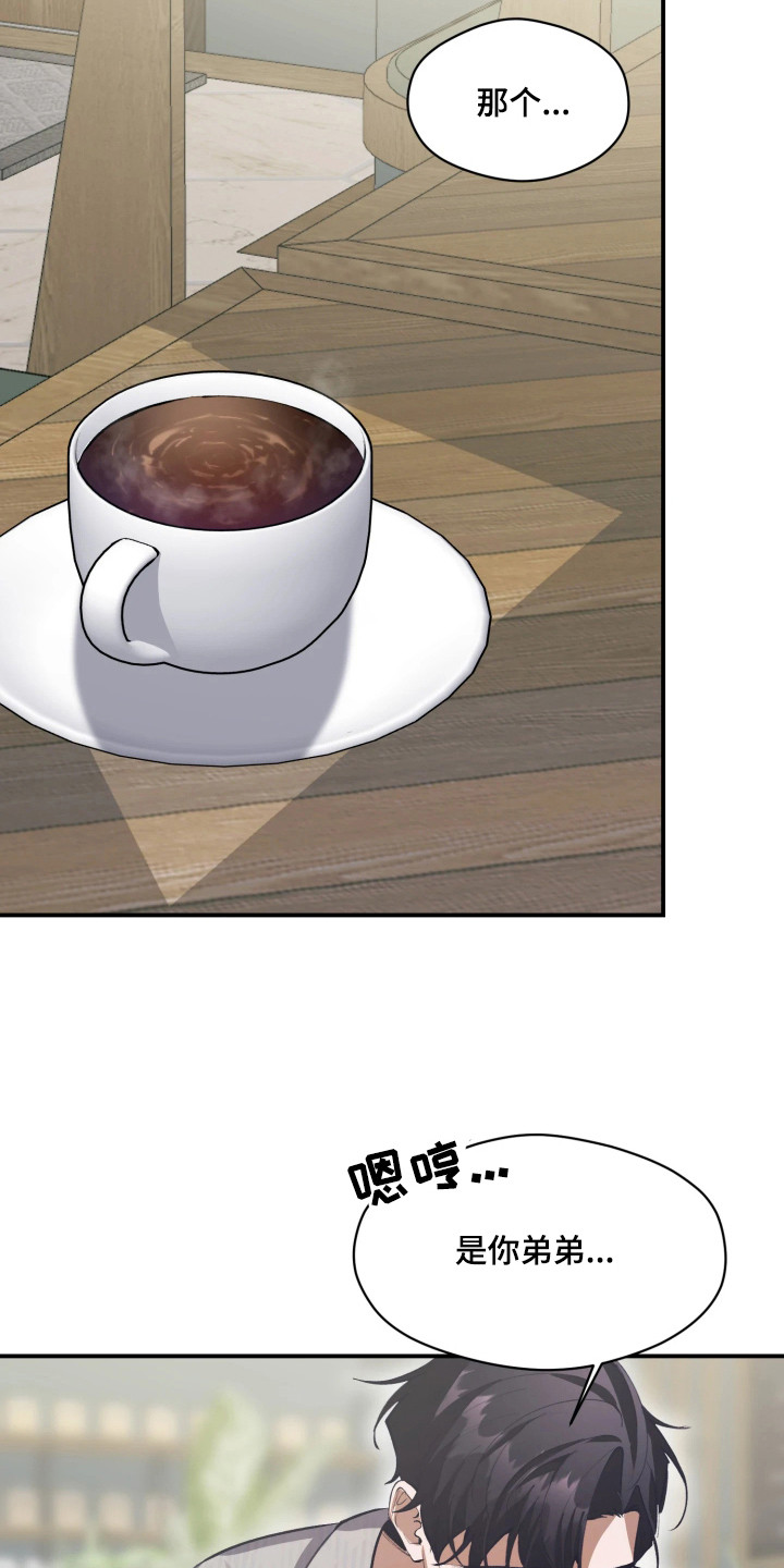 敌对柔情漫画,第8章：情绪激动1图
