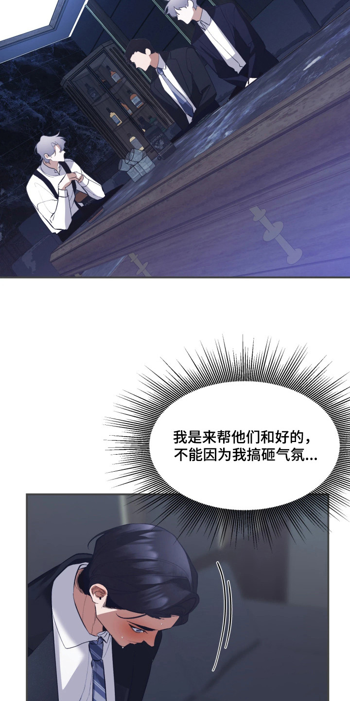 敌对柔情漫画,第11章：合伙做局2图