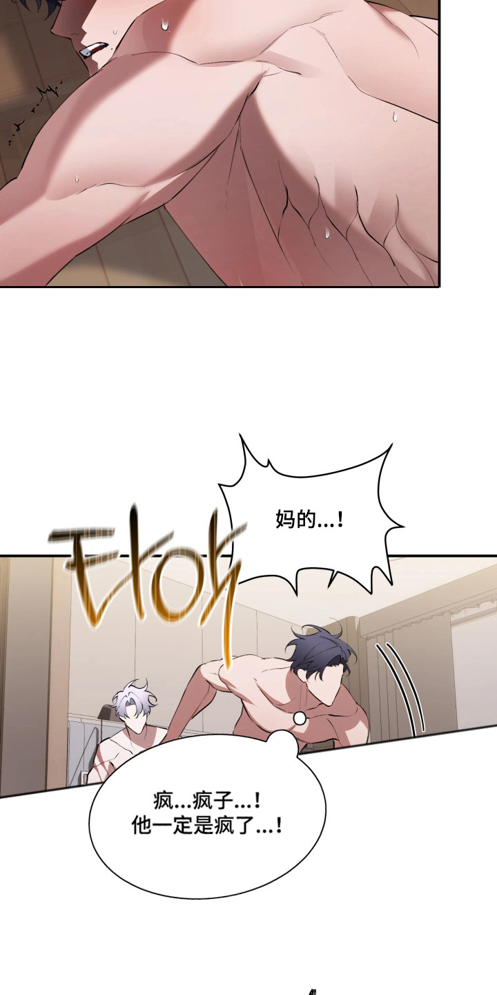 敌对柔情漫画,第13章：见血了3图