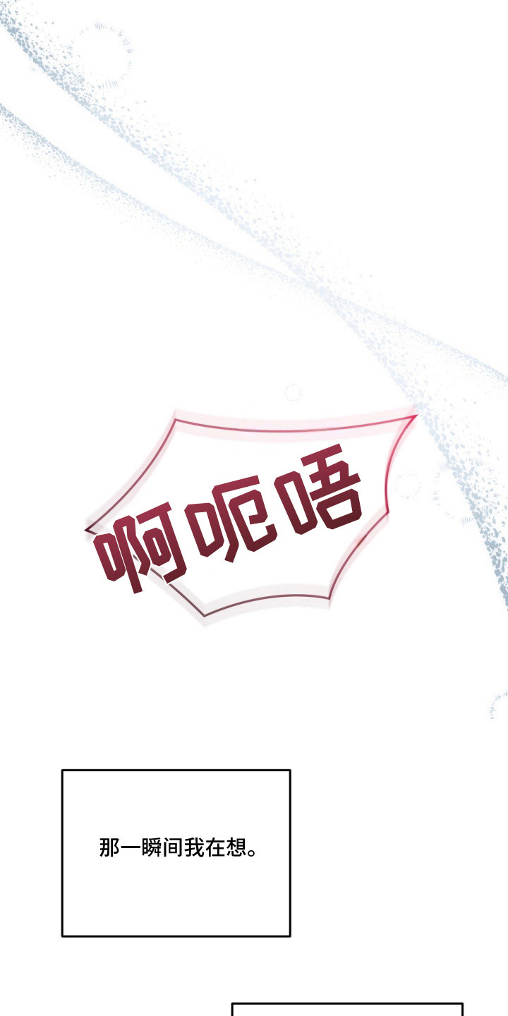 恶徒的吻漫画,第2章：你是谁2图