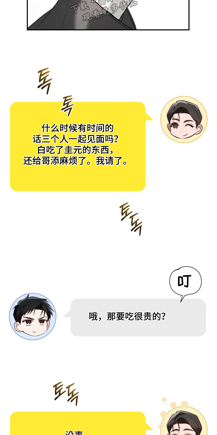 恶徒的吻漫画,第3章：饿了1图