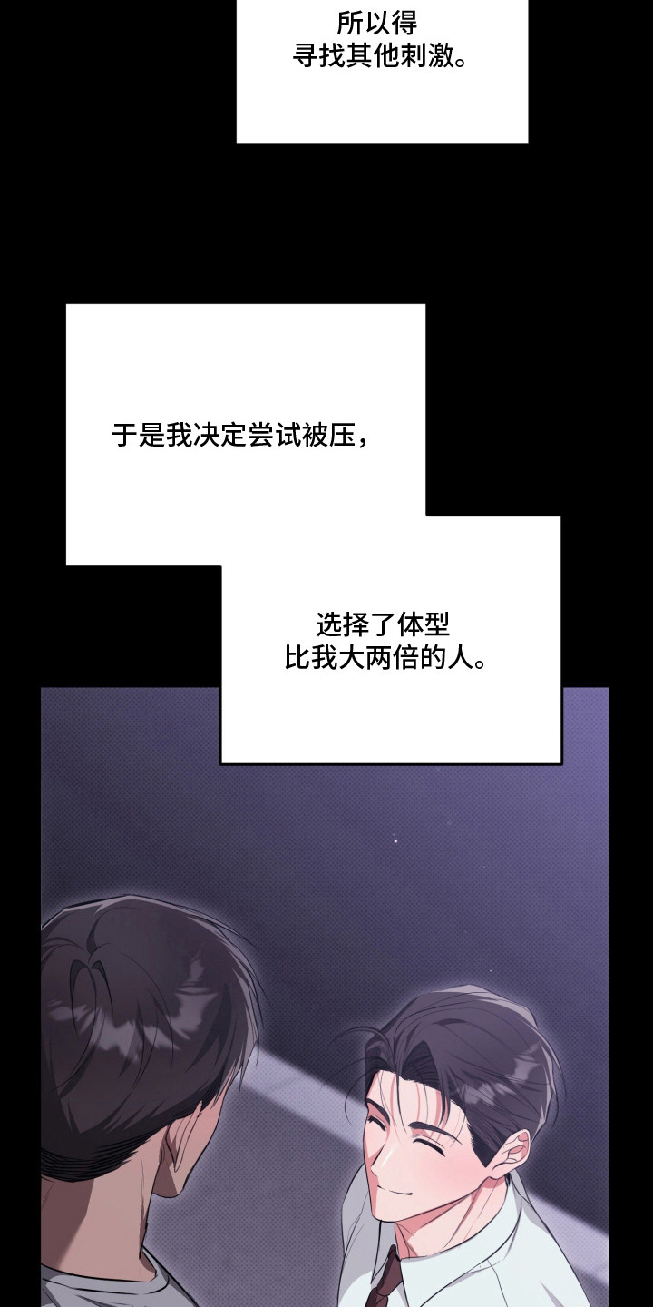 恶徒的吻漫画,第1章：寻找刺激3图
