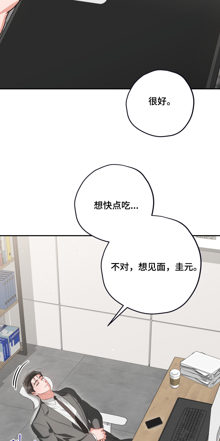 恶徒的吻漫画,第3章：饿了3图