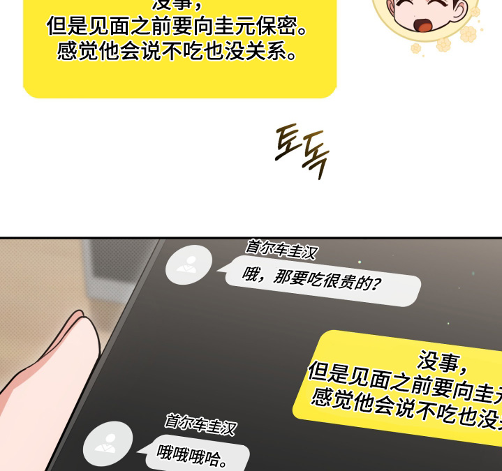 恶徒的吻漫画,第3章：饿了2图