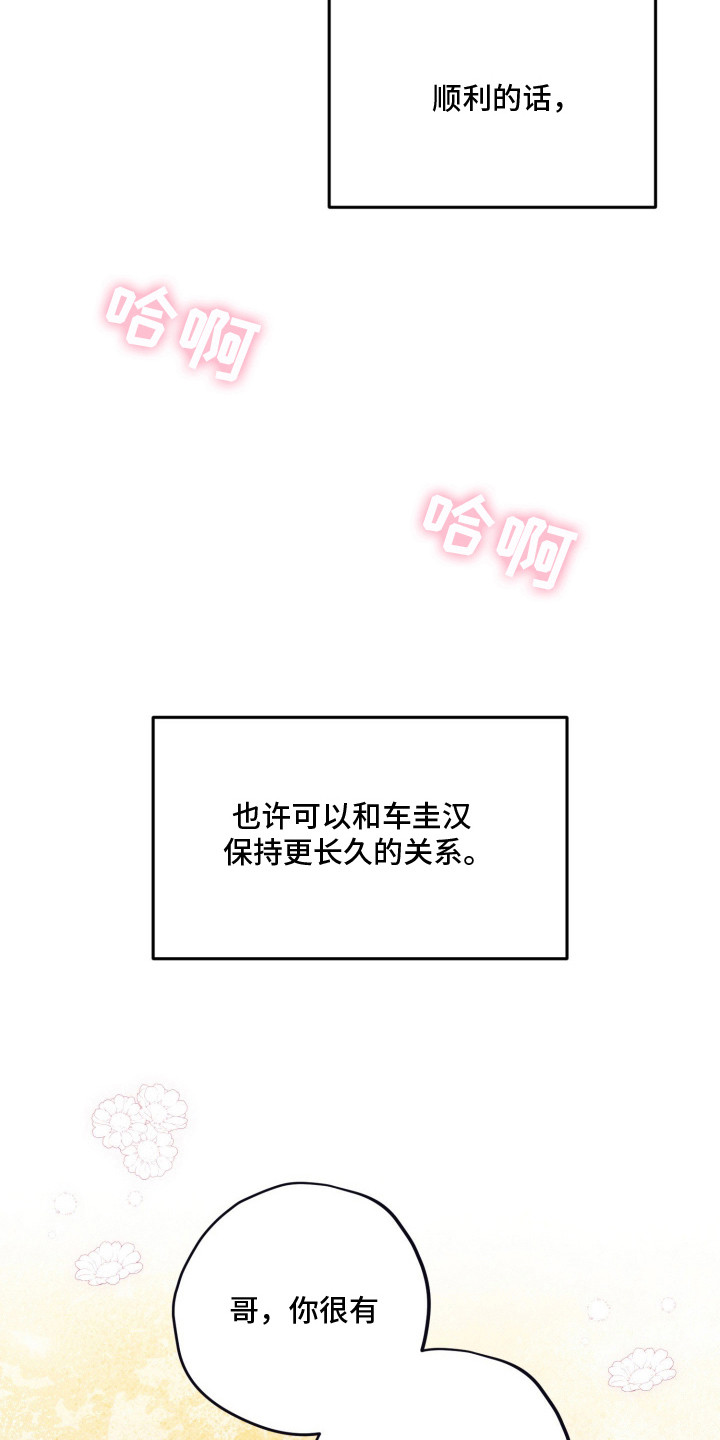 恶徒的吻漫画,第2章：你是谁3图