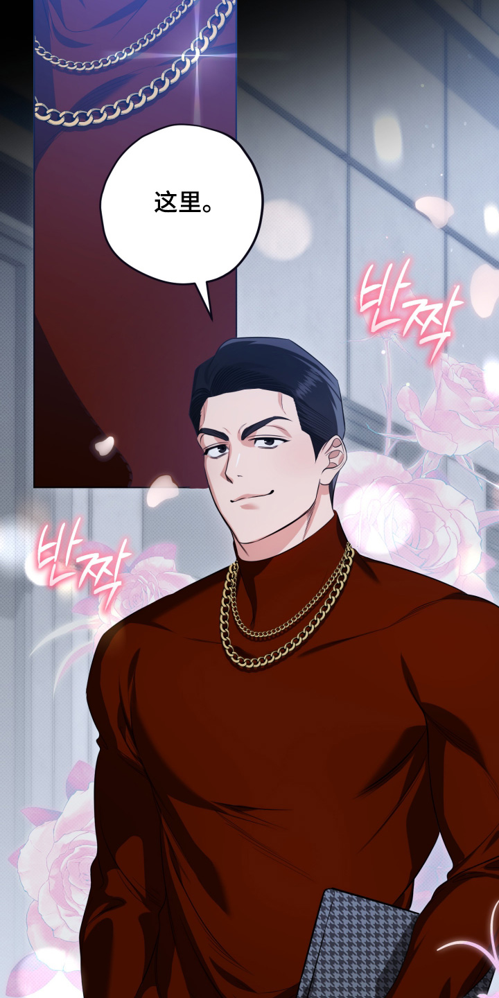 恶徒的吻漫画,第4章：今晚有时间嘛4图