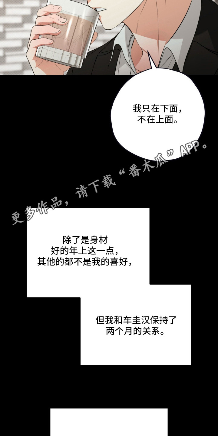 恶徒的吻漫画,第2章：你是谁4图