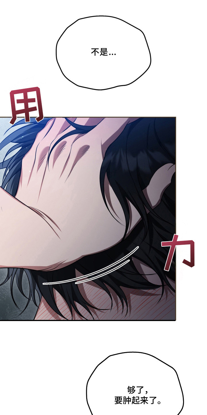 恶徒的吻漫画,第2章：你是谁5图