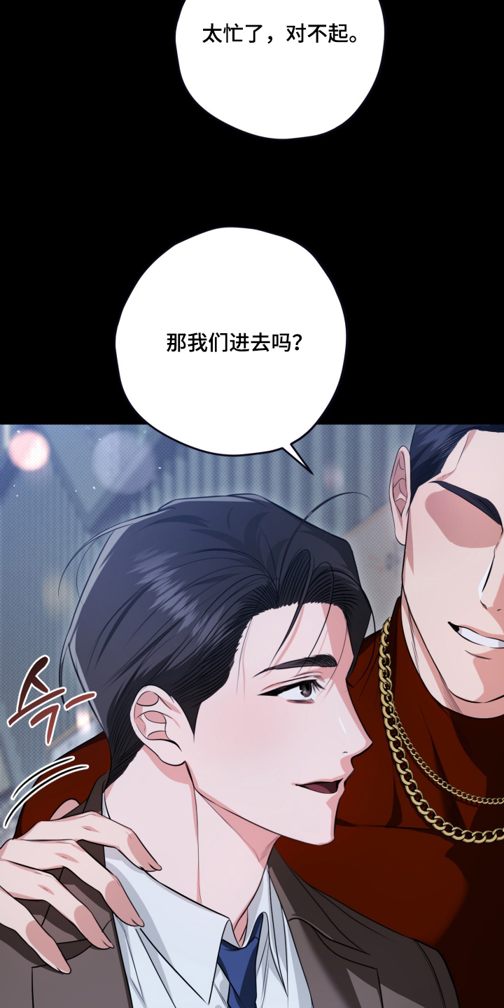 恶徒的吻漫画,第4章：今晚有时间嘛2图