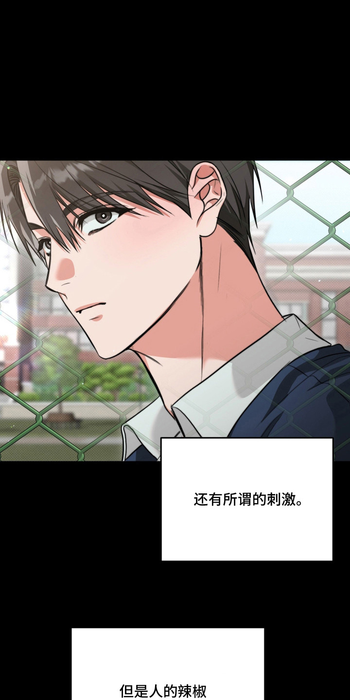 恶徒的吻漫画,第1章：寻找刺激1图