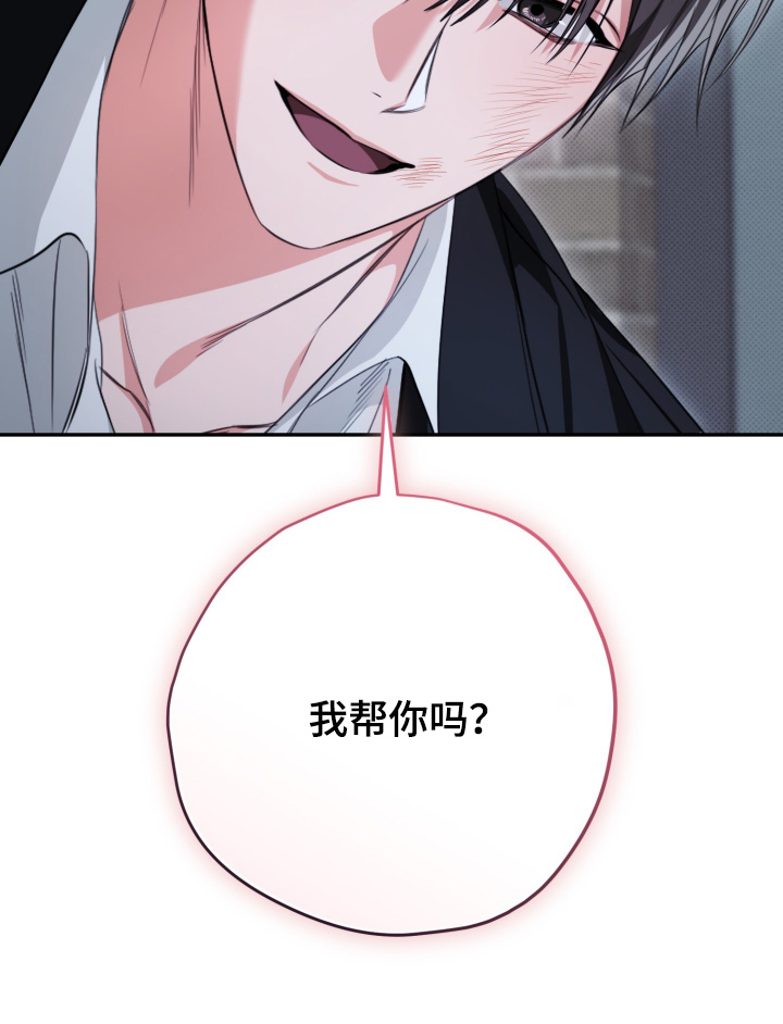恶徒的吻漫画,第5章：我帮你吗5图