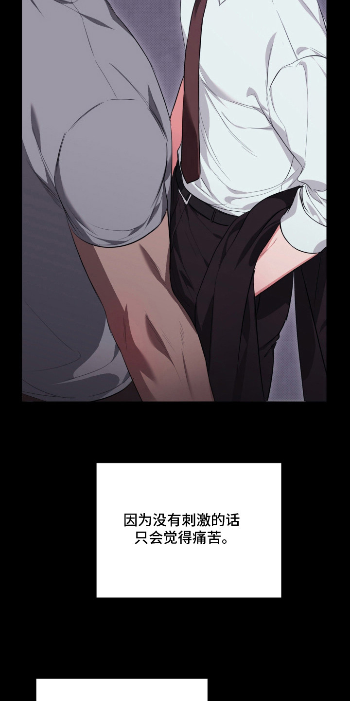 恶徒的吻漫画,第1章：寻找刺激4图