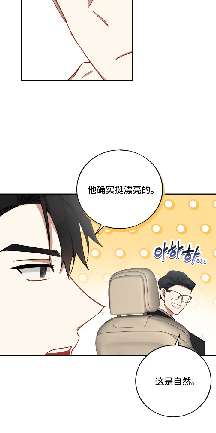心窗之外漫画,第9章：病入膏肓4图